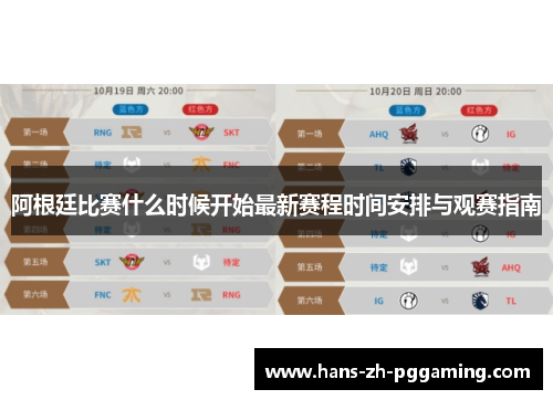 阿根廷比赛什么时候开始最新赛程时间安排与观赛指南