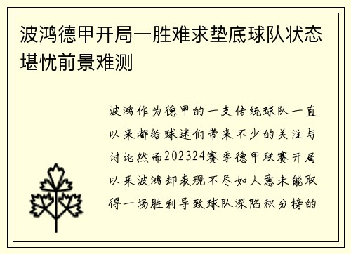波鸿德甲开局一胜难求垫底球队状态堪忧前景难测