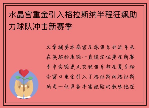水晶宫重金引入格拉斯纳半程狂飙助力球队冲击新赛季 水晶宫重金引入格拉斯纳半程狂飙助力球队冲击新赛季