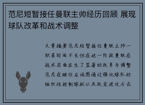 范尼短暂接任曼联主帅经历回顾 展现球队改革和战术调整 范尼短暂接任曼联主帅经历回顾 展现球队改革和战术调整