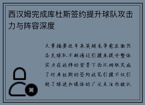 西汉姆完成库杜斯签约提升球队攻击力与阵容深度 西汉姆完成库杜斯签约提升球队攻击力与阵容深度