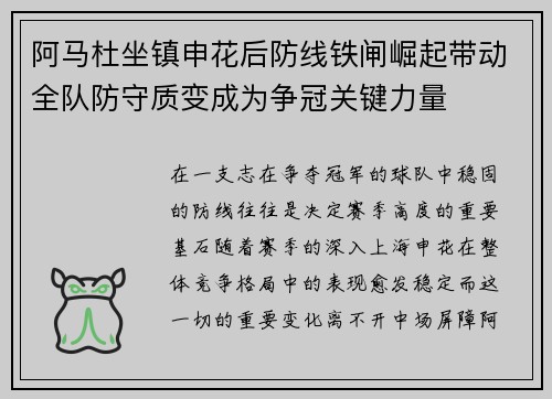 阿马杜坐镇申花后防线铁闸崛起带动全队防守质变成为争冠关键力量 阿马杜坐镇申花后防线铁闸崛起带动全队防守质变成为争冠关键力量