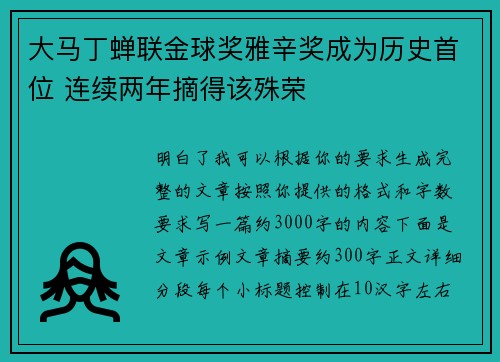 大马丁蝉联金球奖雅辛奖成为历史首位 连续两年摘得该殊荣 大马丁蝉联金球奖雅辛奖成为历史首位 连续两年摘得该殊荣