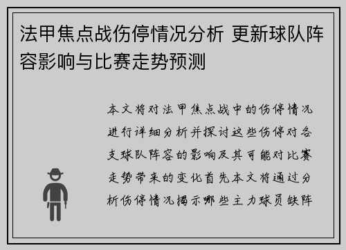 法甲焦点战伤停情况分析 更新球队阵容影响与比赛走势预测 法甲焦点战伤停情况分析 更新球队阵容影响与比赛走势预测